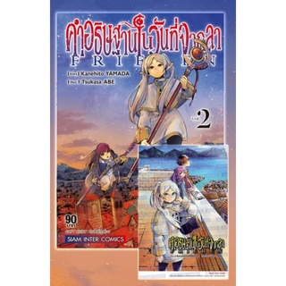 คำอธิษฐานในวันที่จากลา เล่ม 2 + โปสการ์ด Limited