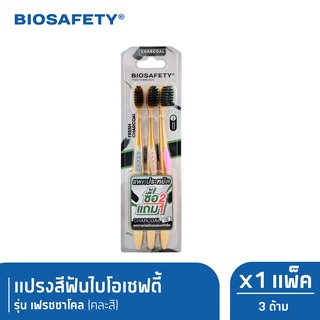 [ลด 15% โค้ด "X4NLP3"] Biosafety ไบโอเซฟตี้ แปรงสีฟัน รุ่น เฟรชชาโคล แพ็ค 3 ด้าม x1