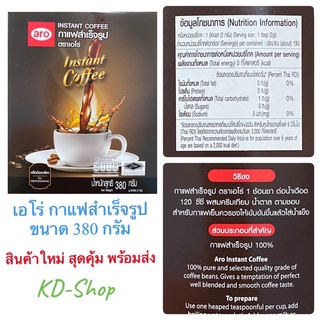 เอโร่ กาแฟสำเร็จรูป Tnstant Coffee ขนาด 380 กรัม สินค้าใหม่ สุดคุ้ม พร้อมส่ง