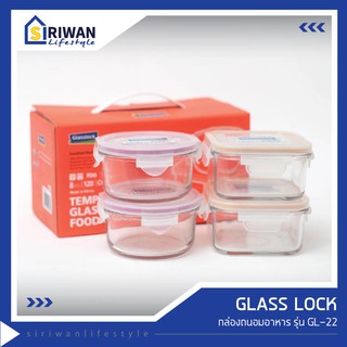 GLASS LOCK กล่องถนอมอาหาร รุ่นGL-22 กล่องสีส้ม