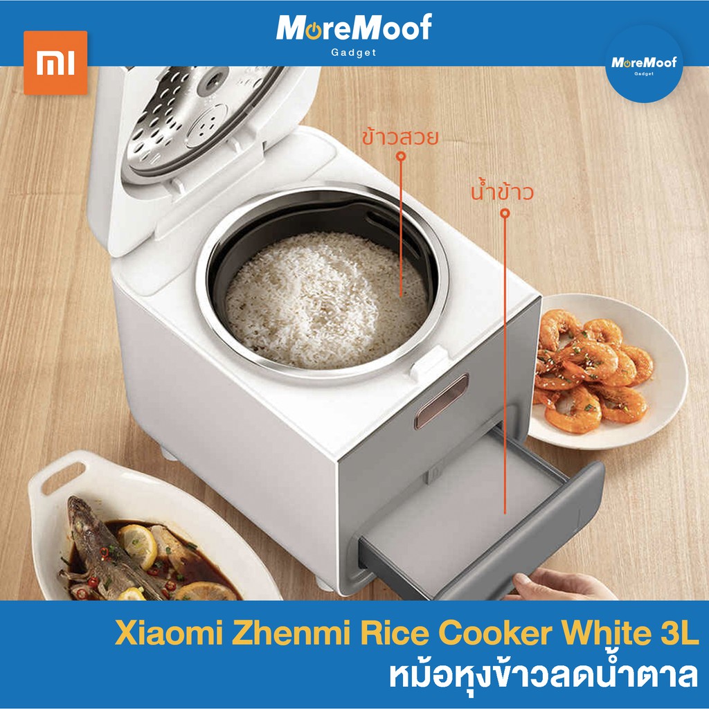 [พร้อมส่ง] หม้อหุงข้าวลดน้ำตาล Xiaomi Zhenmi Rice Cooker White 3L