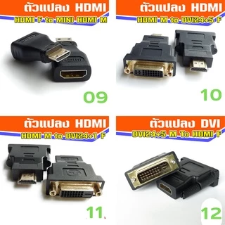 หัวแปลงรวมหลากหลายรุ่น 16 แบบ DVI / HDMI / VGA