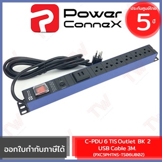 Power Connex C-PDU 6 TIS outlet BK 2 USB Cable 3M BE รางปลั๊กไฟคุณภาพขนาด 6 ช่อง ของแท้ ประกันศูนย์ 5ปี