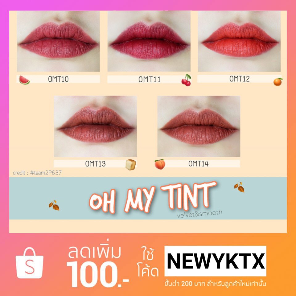 ⚠️ มีส่วนลดค่าจัดส่งถึง 55 บาท ⚠️ มีสีใหม่พร้อมส่งค่ะ Oh my tint omt