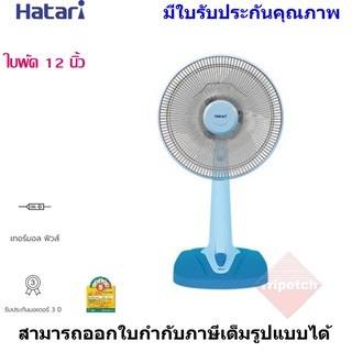 HATARI พัดลมตั้งโต๊ะ ขนาด 12 นิ้ว รุ่น T12M2