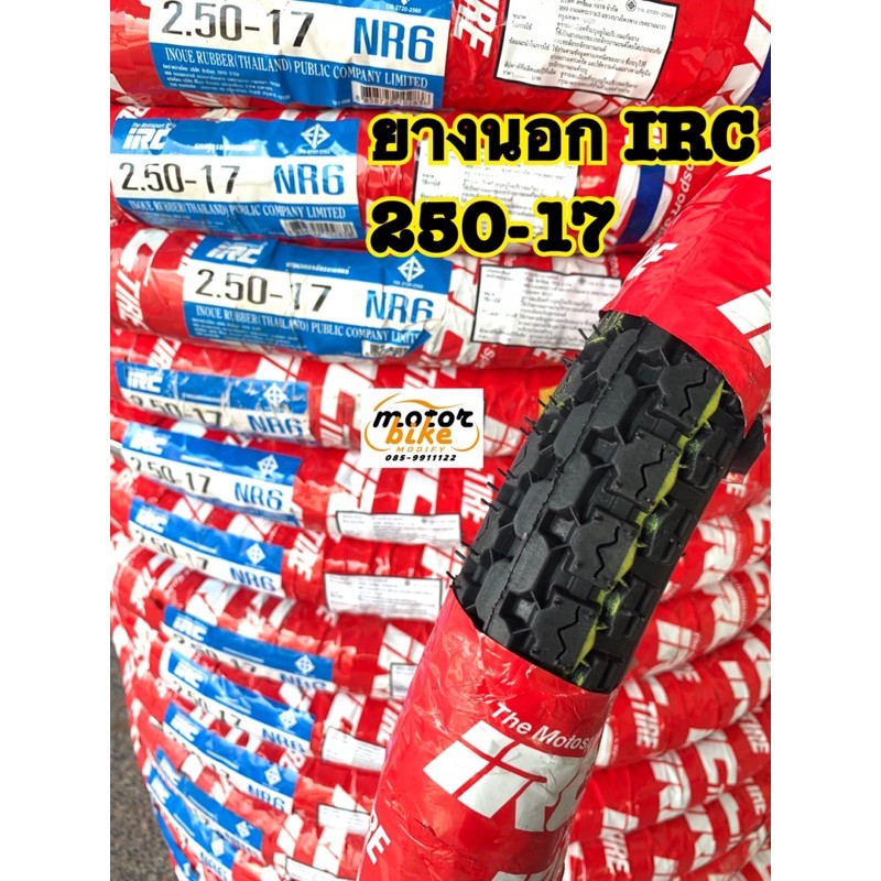 (ยางใหม่ปี25) ยางนอก IRC พร้อมยางใน 250-17 2.50-17 ขอบ17 NR6 ลายล้อหลัง ลายข้าวโพด คลาสสิค