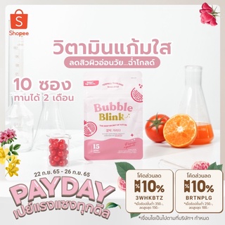 10 ซอง แถม 10 ซอง[มีบัตรตัวแทน] 🔥ลดสิว Bubble Blink Yerpall วิตามินแก้มใส