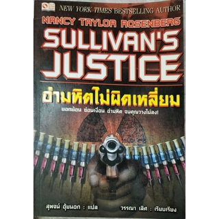 หนังสือแปล เรื่อง อำมหิตไม่ผิดเหลี่ยม