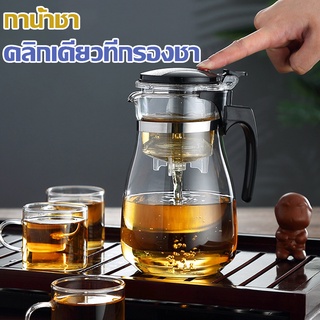 Tea pot กาน้ำชาทรงกลมแบบใส  A1002กาชงชา กาน้ำชงชา กาน้ำชา พร้อมที่กรองชา กากรองชา