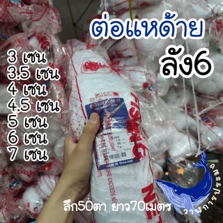 ด้ายต่อแห อวนต่อแห ต่อแหด้าย ลัง6 ตราเรือใบ