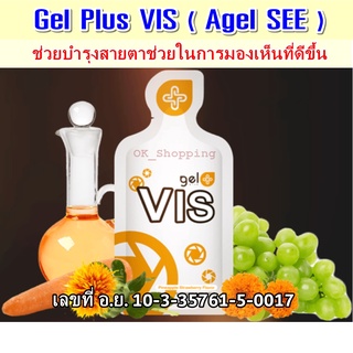 Agel Gel Plus VIS – เจลพลัส วิส Agel อาเจล ผลิตภัณฑ์เสริมอาหาร บำรุงสายตา ชุด 1 กล่อง (30 ซอง)