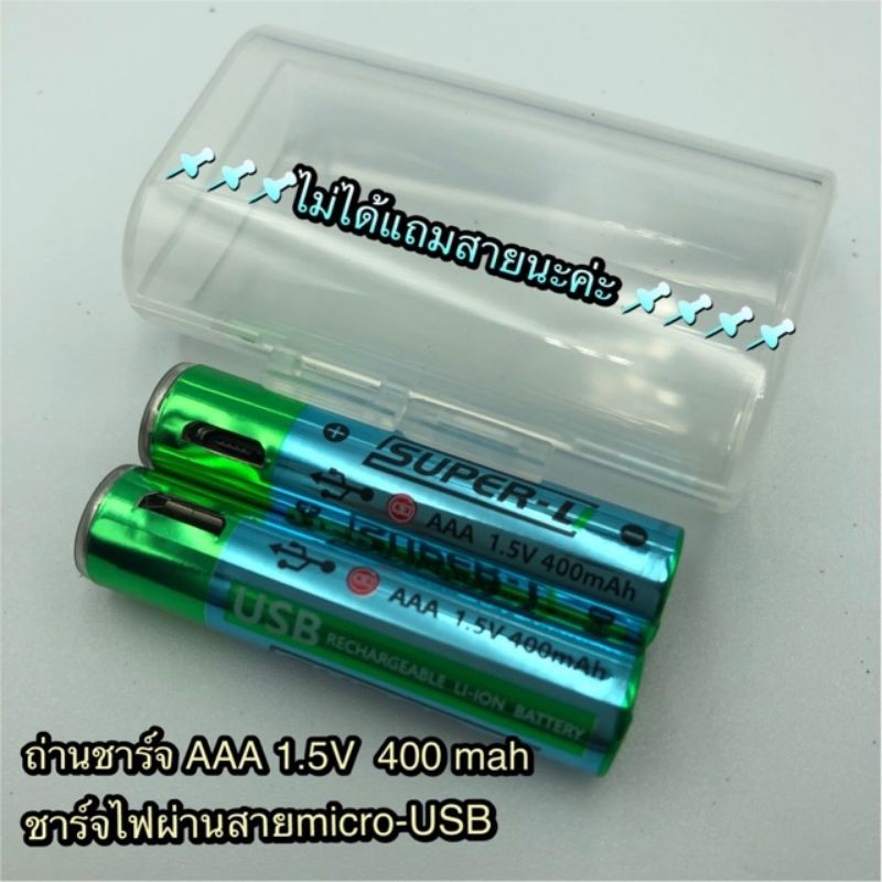 (ราคาต่อ 1 ก้อนค่ะ)ถ่านชาร์จ​AA 1.5V​1000mah รุ่นชาร์จไฟผ่านUSB ยี่ห้อSUPER