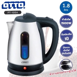 OTTO กาต้มน้ำไร้สายรุ่น PT-105A/PT-104/ PT-103ความจุ 1.8 ลิตร
