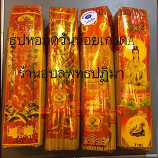 🔥ธูปหอมเพชรกะรัตอย่างดี เกรด A มีประกายทองเวลาจุดใช้ ควันน้อย หอมมาก แถมธูปหวย จุดเอาโชคลาภและตัวเลข 🔥
