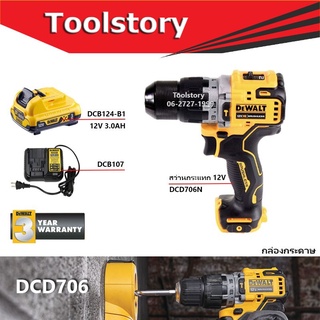 DEWALT สว่านกระแทกไร้สาย 12V รุ่น DCD706N มอเตอร์Brushless DCD706 รับประกันศูนย์ 3 ปี