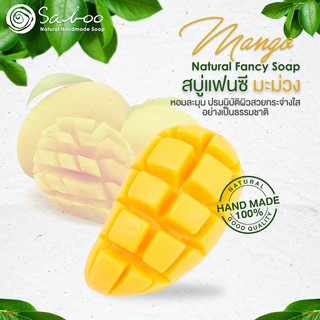 สบู่แฟนซี กลิ่นมะม่วง - Natural Soap Fancy Mango