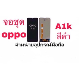 LCD Display​ หน้าจอ​ จอ+ทัช oppo A1k