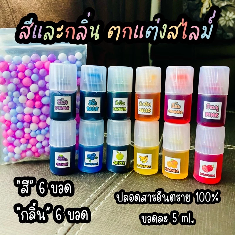 สี และ กลิ่น ตกแต่งสไลม์ 🍇🫐🍏🍌🍊🍓