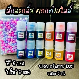 สี และ กลิ่น ตกแต่งสไลม์ 🍇🫐🍏🍌🍊🍓