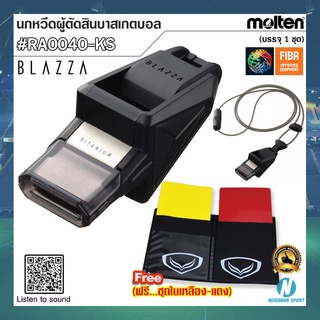 🏀MOLTEN🏀 นกหวีดผู้ตัดสินบาสเกตบอล B L A Z Z A WHISTLE Basketball รุ่น RA0040-KS (แถมฟรี...ชุดใบเหลือง-แดง)