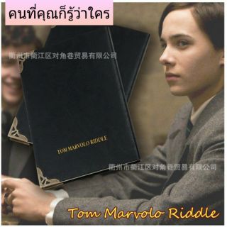 🔥พร้อมส่ง 🔥 สมุดโน๊ต Note book Tom Riddle Harry Potter 🔥ค่าส่งถูกมากกกก