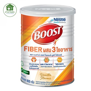 BOOST FIBER  บูสท์ ไฟเบอร์ อาหารสูตรครบถ้วน ขนาด 800 กรัม