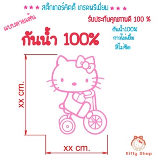 สติ๊กเกอร์คิตตี้ สติ๊กเกอร์กันน้ำ Hello kitty sanrio