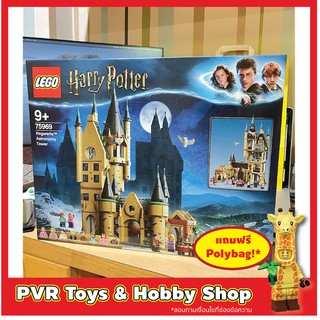 Lego 75969 Harry Potter Hogwarts Astronomy Tower เลโก้ ของแท้ กล่องคม พร้อมจัดส่ง