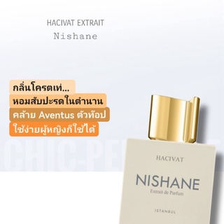 น้ำหอมแท้💖 Nishane Hacivat EDP 100ml