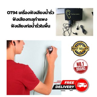 ส่งฟรีOT94 เครื่องฟังเสียงน้ำรั่ว ฟังเสียงทะลุกำแพง ฟังเสียงท่อน้ำรั่วในพื้น มีเก็บปลายทาง ร้านไทย