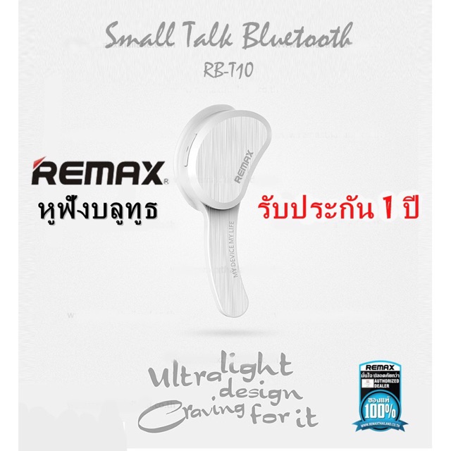 หูฟังบลูทูธ Remax Small talk RB-T10 (ของแท้)