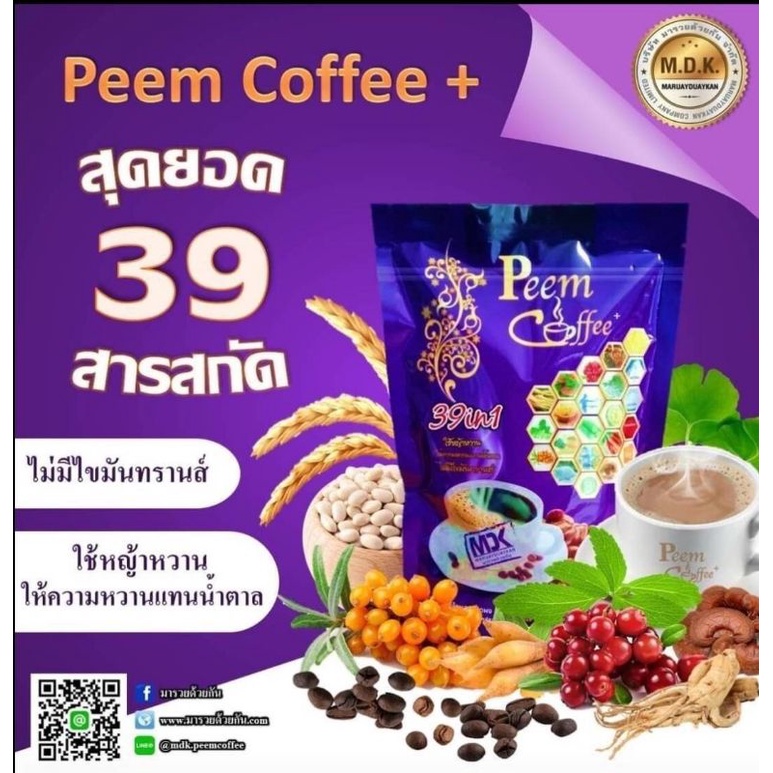 กาแฟภีม Peem coffee ภีมคอฟฟี่ กาแฟสมุนไพร 39 ชนิด