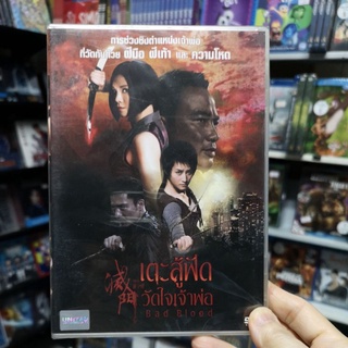 DVD​ : BAD BLOOD : เตะ สู้ ฟัด