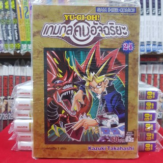 หนังสือการ์ตูน YU GI OH ยูกิโอะ ยูกิ เกมกลคนอัจฉริยะ เล่มที่ 24