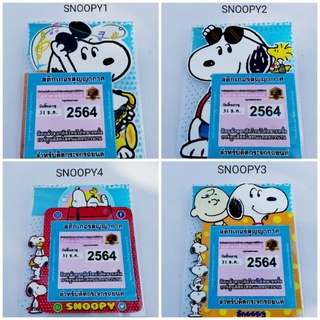 💥SNOOPY​💥สูญญากาศสำหรับติดป้ายพ.ร.บ./ป้ายภาษีรถยนต์