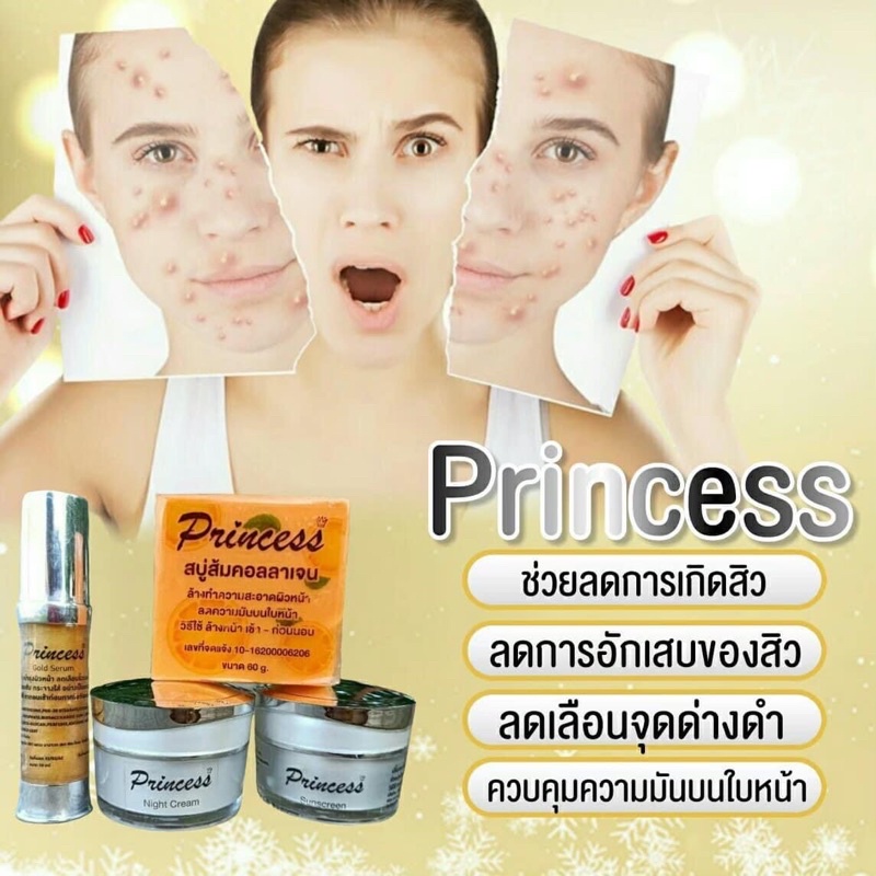 Princess ครีมขมิ้นหน้าใส
