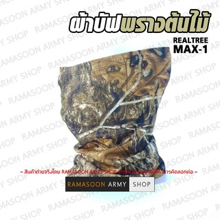 ผ้าบัฟ REALTREE MAX-1 พรางต้นไม้