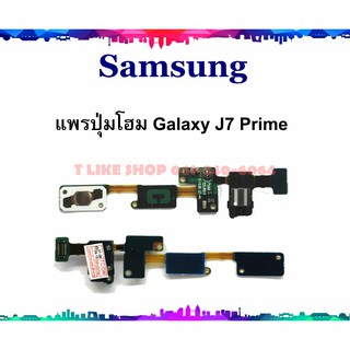 แพรโฮม Samsung J7 Prime G610 แพรย้อนกลับ J7Prime แพรหูฟัง J7Prime แพรโฮม J7Prime แพรโฮม G610 แพรย้อนกลับ G610