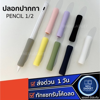 [ส่งจากไทย] ปลอกสำหรับ Pencil 1&amp;2 แบบสั้น Case เคส ปากกาสำหรับไอแพด ปอกปากกา ซิลิโคน เคสปากกา Pencil ปลอก silicone ฟิล์ม