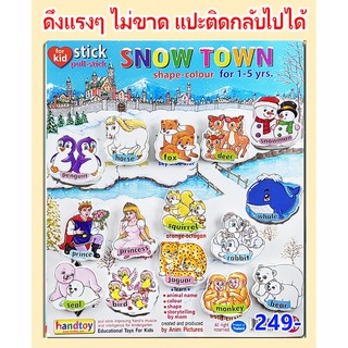 💎💎นิทานฉีกไม่ขาด 💎Handtoy Snow Town