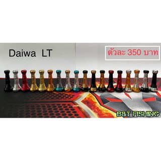 เสากันล้ม สำหรับรอก Daiwa LT Tackker Hi-performance