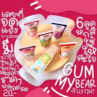 เจลแก้มกัมมี่แบร์ 3 in1 พร้อมส่ง สุ่มของแถม