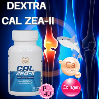 DEXTRA CAL ZEA-II เด็กซ์ตร้า แคลซี-ทู Calcium 60 เม็ด บำรุงข้อ บำรุงกระดูก ลดการอักเสบข้อ ป้องกันข้อเสื่อม เสริมแคลเซียม