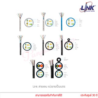 Link สายแลน ตัด แบ่งขาย รุ่น US-9015 US-9045 US-9105PW-1 US-9106 US-9116 Cat5E Cat6 (แท้ศูนย์)