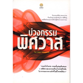 หนังสือ "บ่วงกรรมพิศวาส"