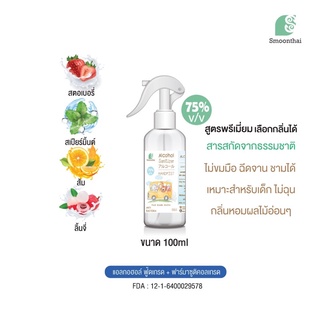 สเปยร์แอลกอฮอล์พรีเมี่ยมสมุนไทยหัวฟ็อกกี้100ml