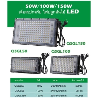 ไฟปลูกต้นไม้ Full Spectrum LED Grow Light 50W 100W ไฟปลูก ไฟส่องต้นไม้ สําหรับปลูกพืชเรือนกระจก พร้อมขาตั้ง ปลั๊ก 1 เมตร
