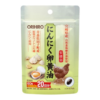 ORIHIRO Garlic egg yolk oil hook type 60 แคปซูล / 20 วัน / ผลิตภัณฑ์เสริมอาหาร / ส่งตรงจากญี่ปุ่น