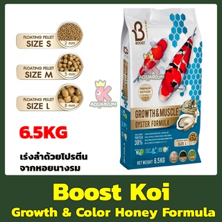 Boost Koi Growth &amp; Muscle Oyster Formula 6.5kg - บูทส์อาหารปลาคาร์ฟสูตรเร่งโต เร่งล่ำด้วยโปรตีนจากหอยนางรม