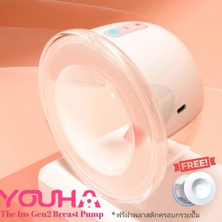 Youha The INs Gen2 Breast Pump นวัตกรรมแห่งเครื่องปั๊มนมไร้สาย ฟรีฝาครอบพลาสติก